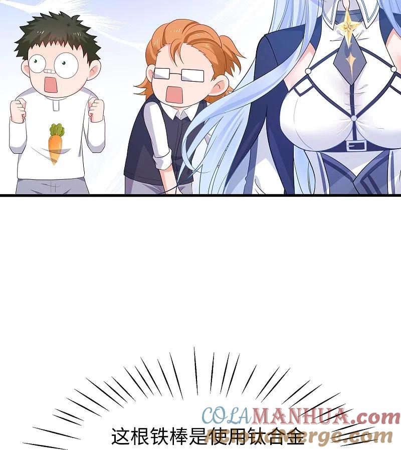 无敌学霸系统 第225话 你们一起上吧 第7页
