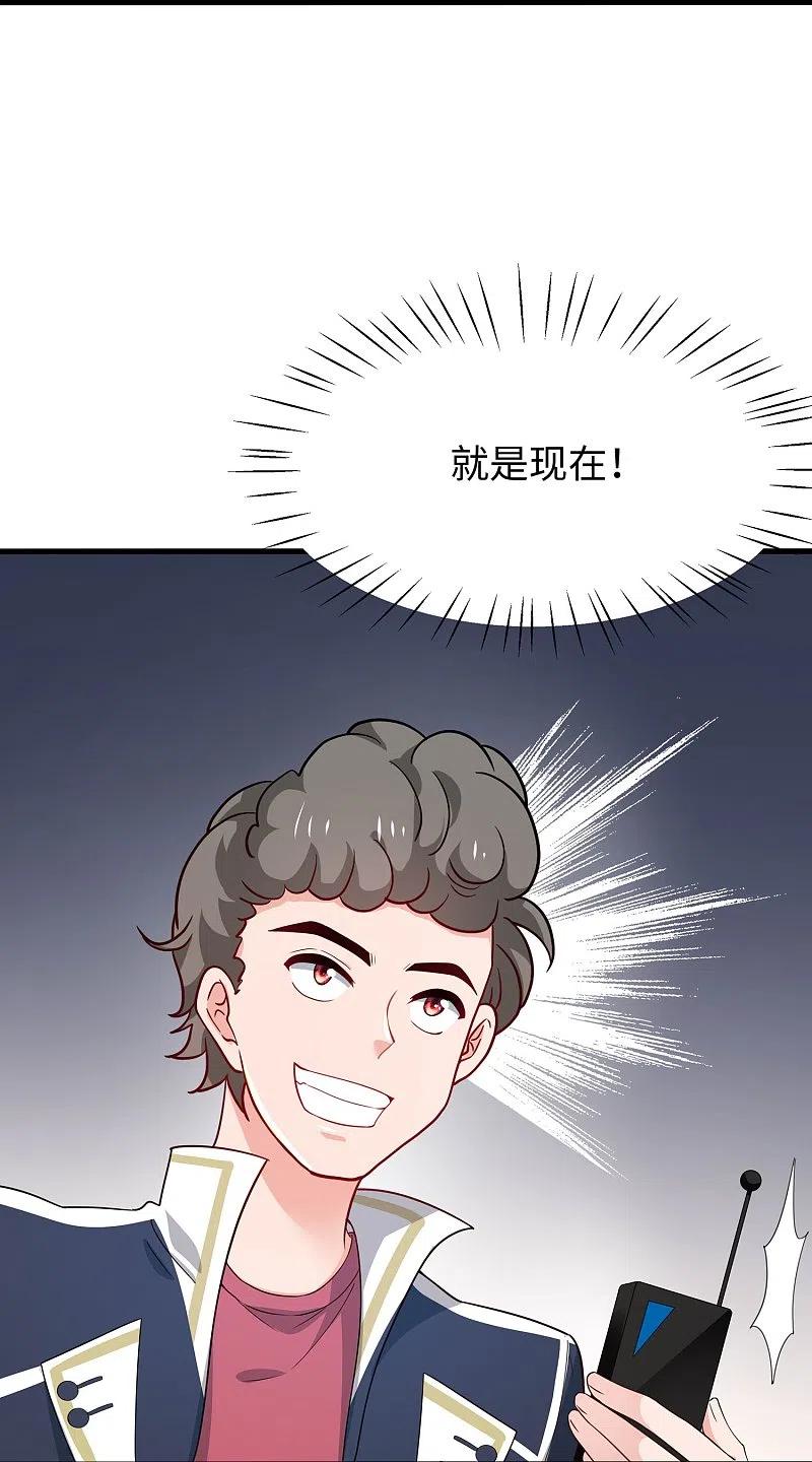 无敌学霸系统 第225话 你们一起上吧 第4页