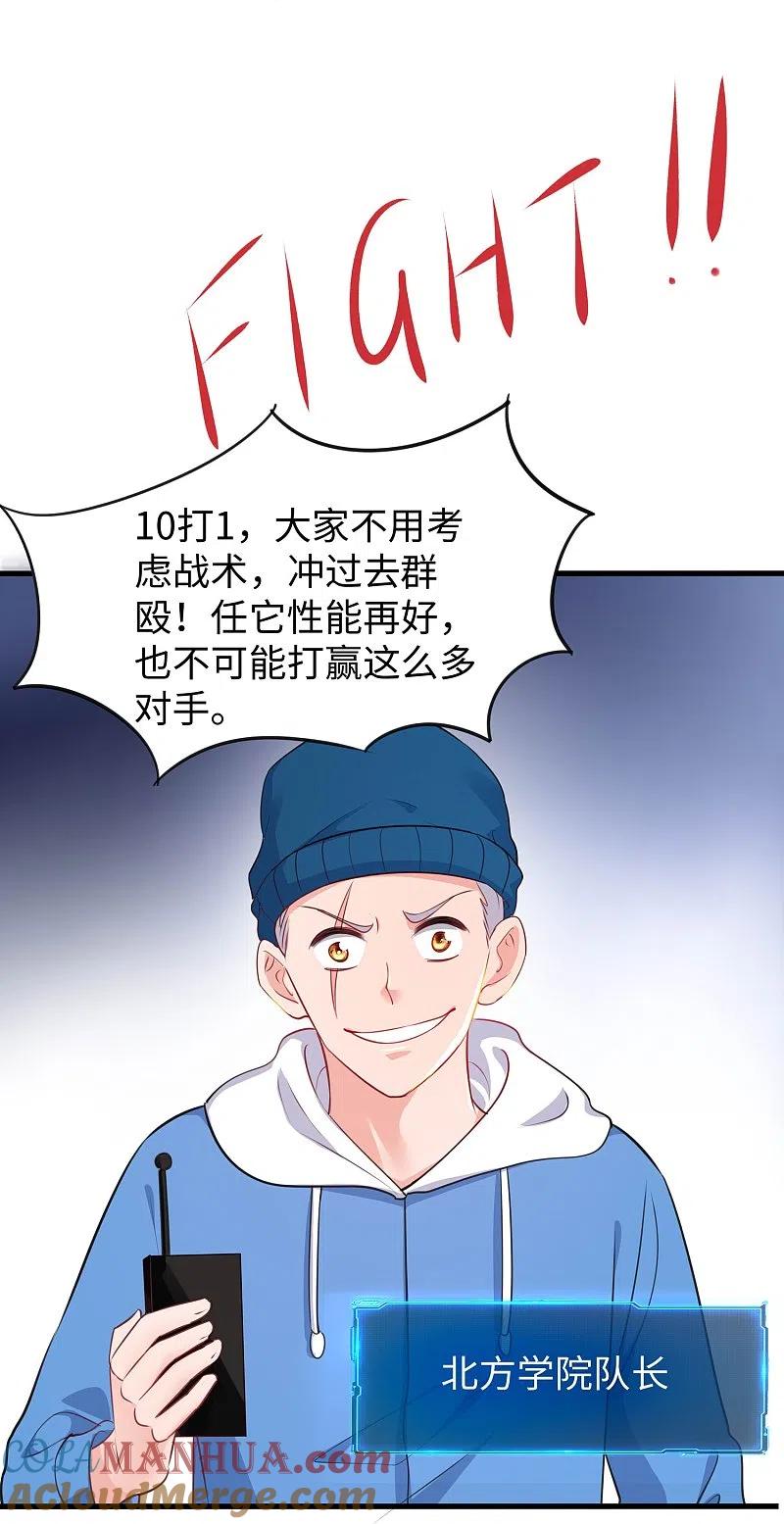 无敌学霸系统 第225话 你们一起上吧 第31页