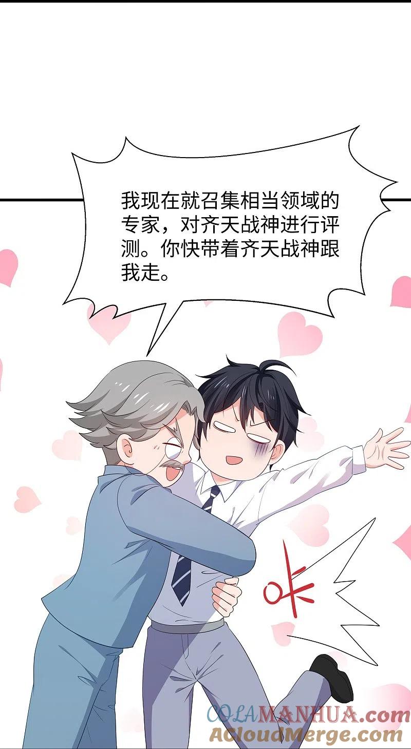 无敌学霸系统 第226话 投资于我过眼云烟 第17页