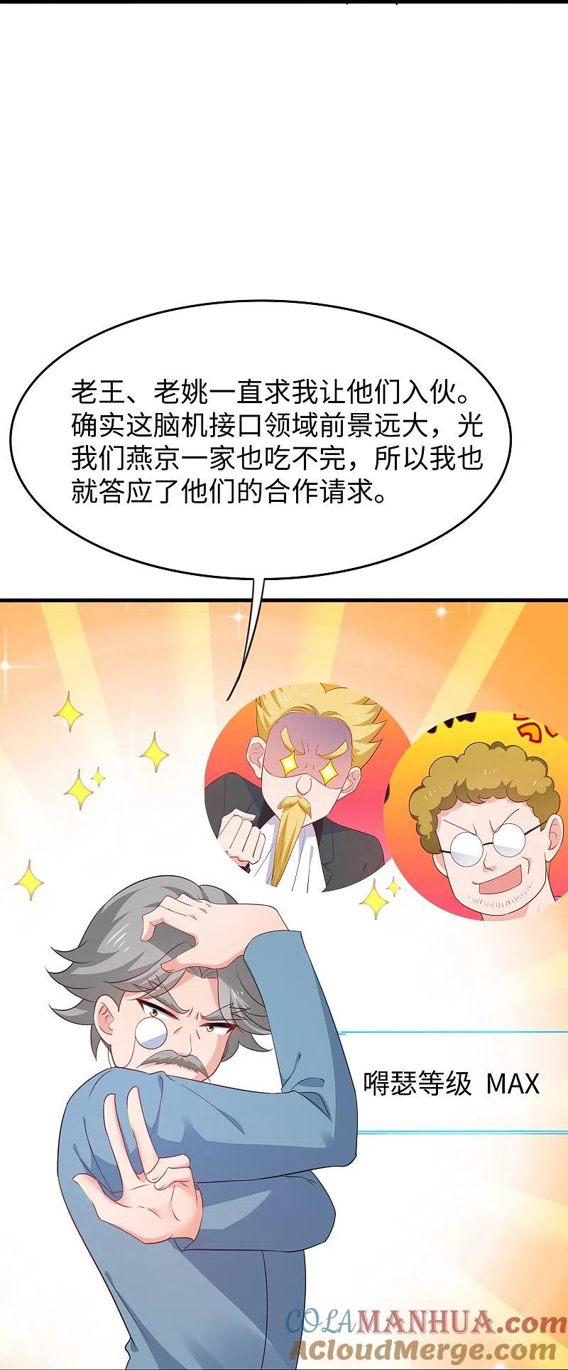 无敌学霸系统 第226话 投资于我过眼云烟 第25页