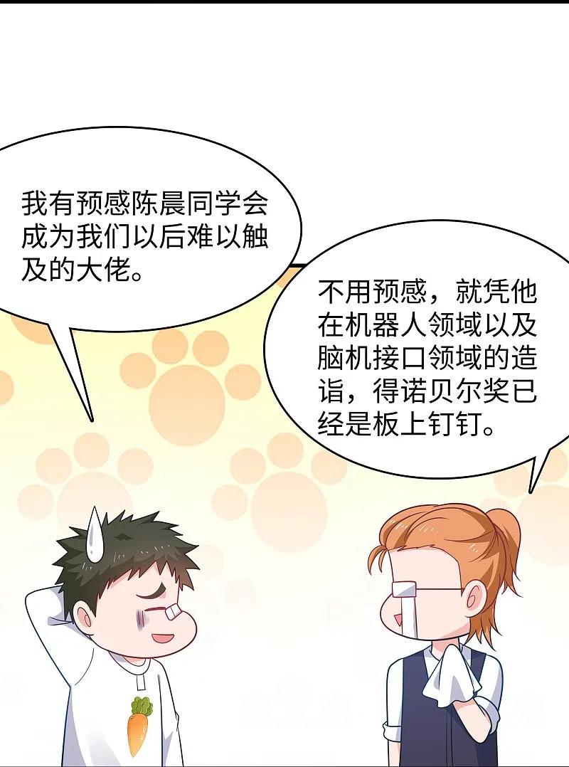 无敌学霸系统 第226话 投资于我过眼云烟 第20页
