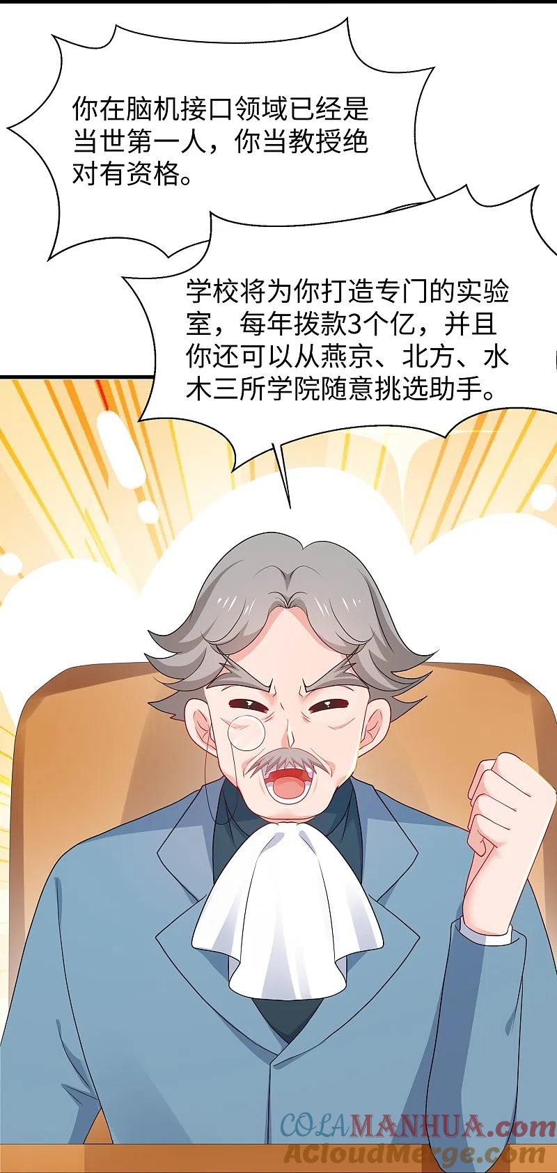 无敌学霸系统 第226话 投资于我过眼云烟 第23页