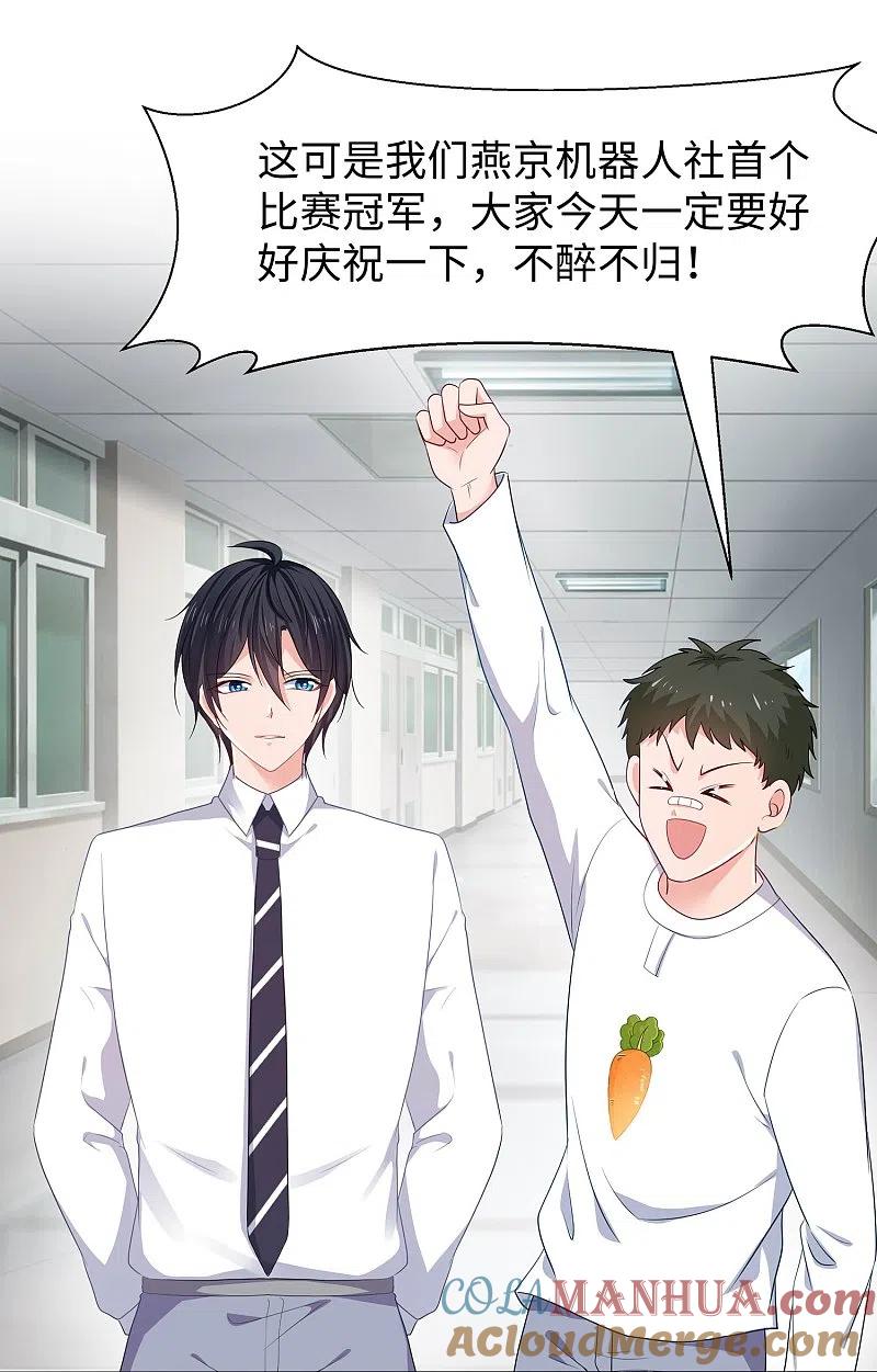 无敌学霸系统 第226话 投资于我过眼云烟 第15页