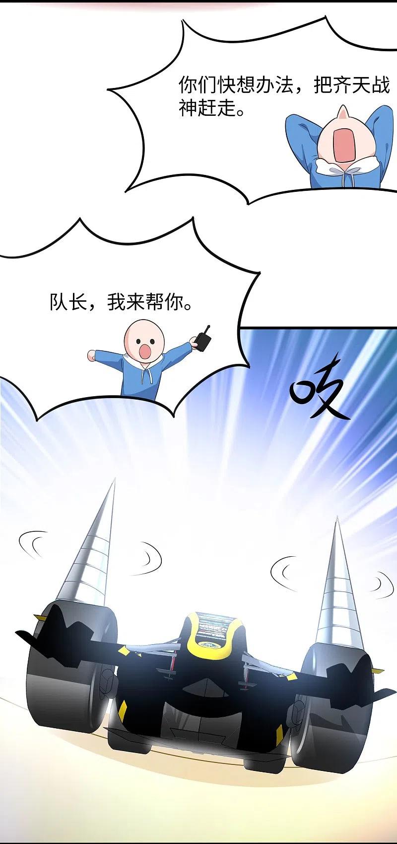 无敌学霸系统 第226话 投资于我过眼云烟 第6页