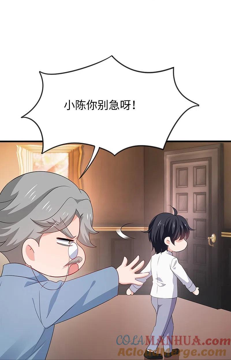 无敌学霸系统 第226话 投资于我过眼云烟 第29页