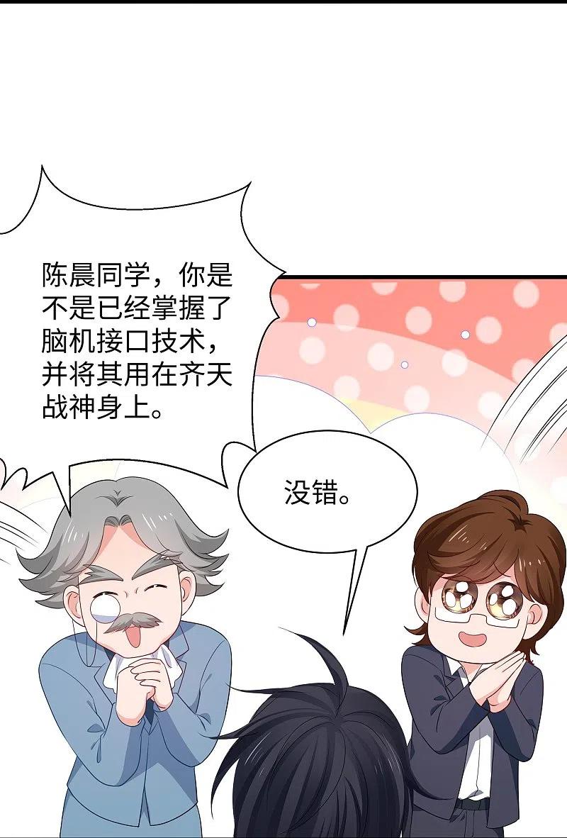 无敌学霸系统 第226话 投资于我过眼云烟 第16页