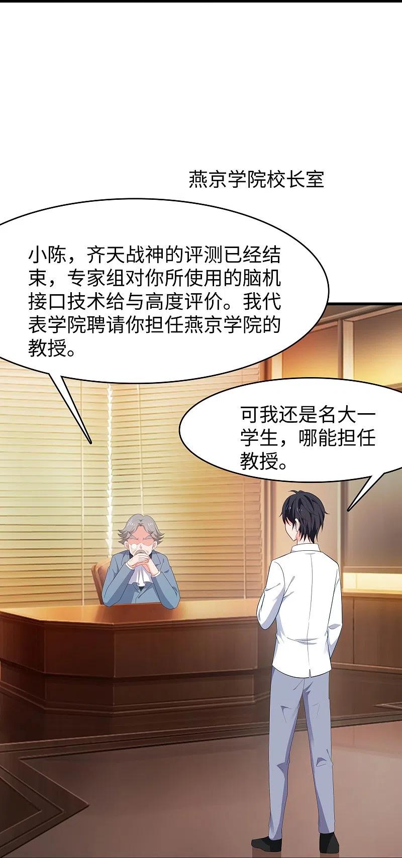 无敌学霸系统 第226话 投资于我过眼云烟 第22页