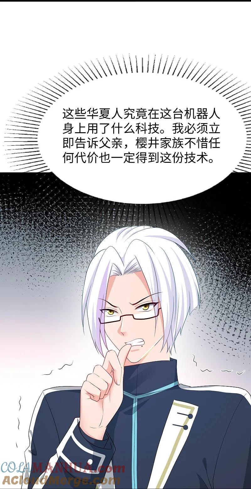 无敌学霸系统 第226话 投资于我过眼云烟 第13页