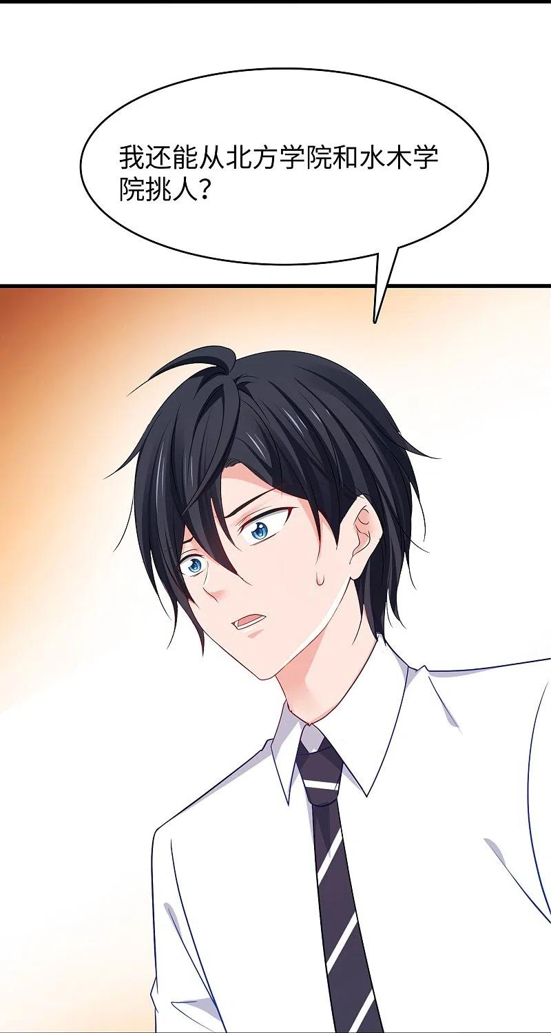 无敌学霸系统 第226话 投资于我过眼云烟 第24页