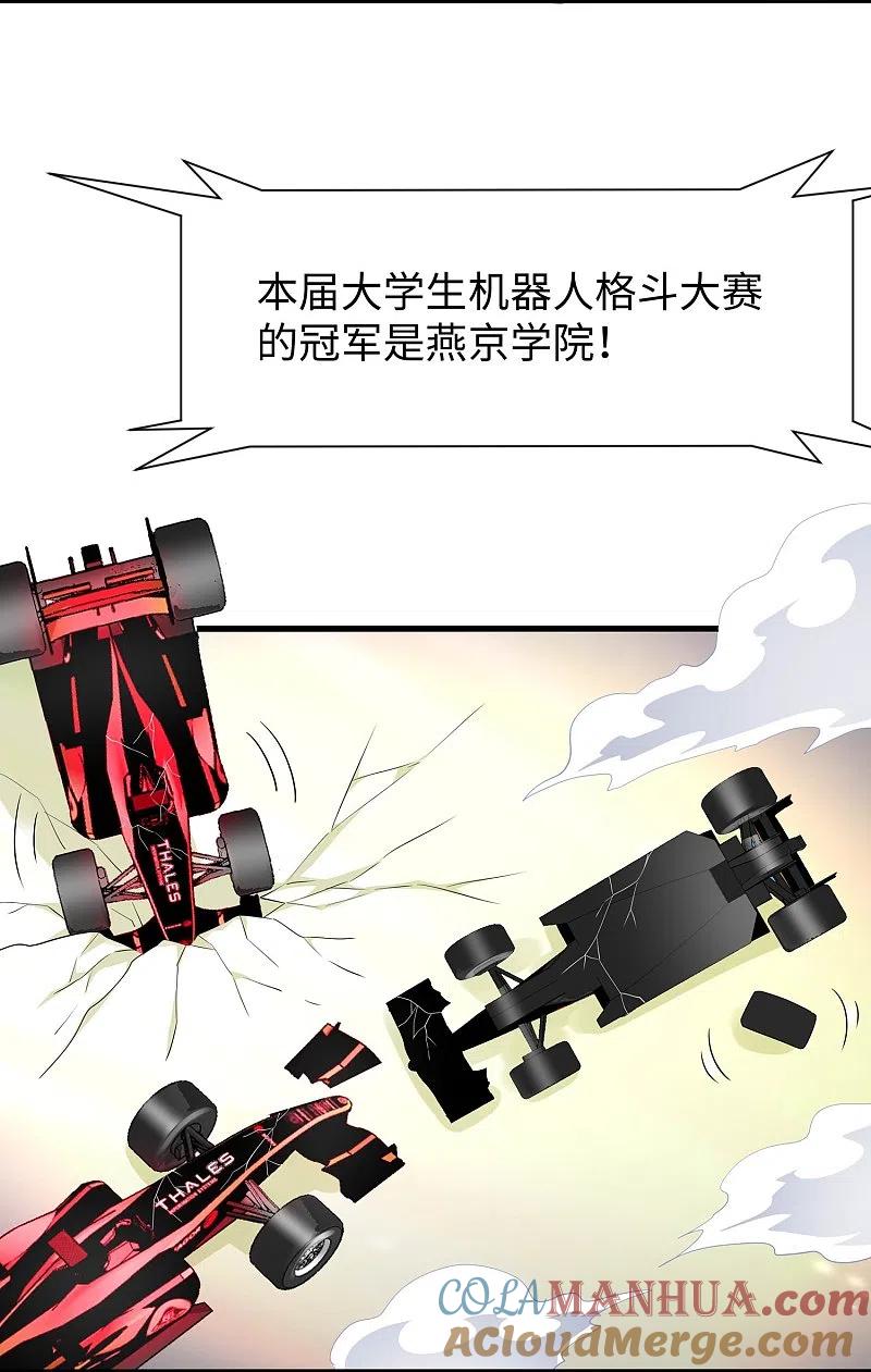 无敌学霸系统 第226话 投资于我过眼云烟 第9页