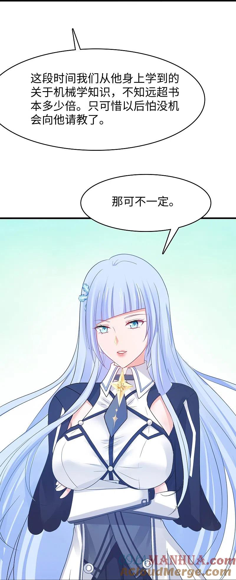 无敌学霸系统 第226话 投资于我过眼云烟 第21页