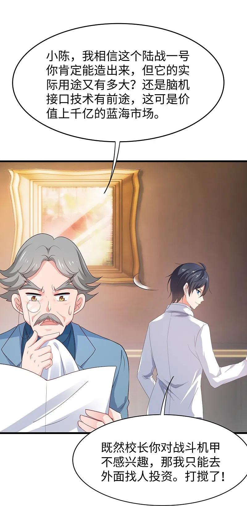 无敌学霸系统 第226话 投资于我过眼云烟 第28页