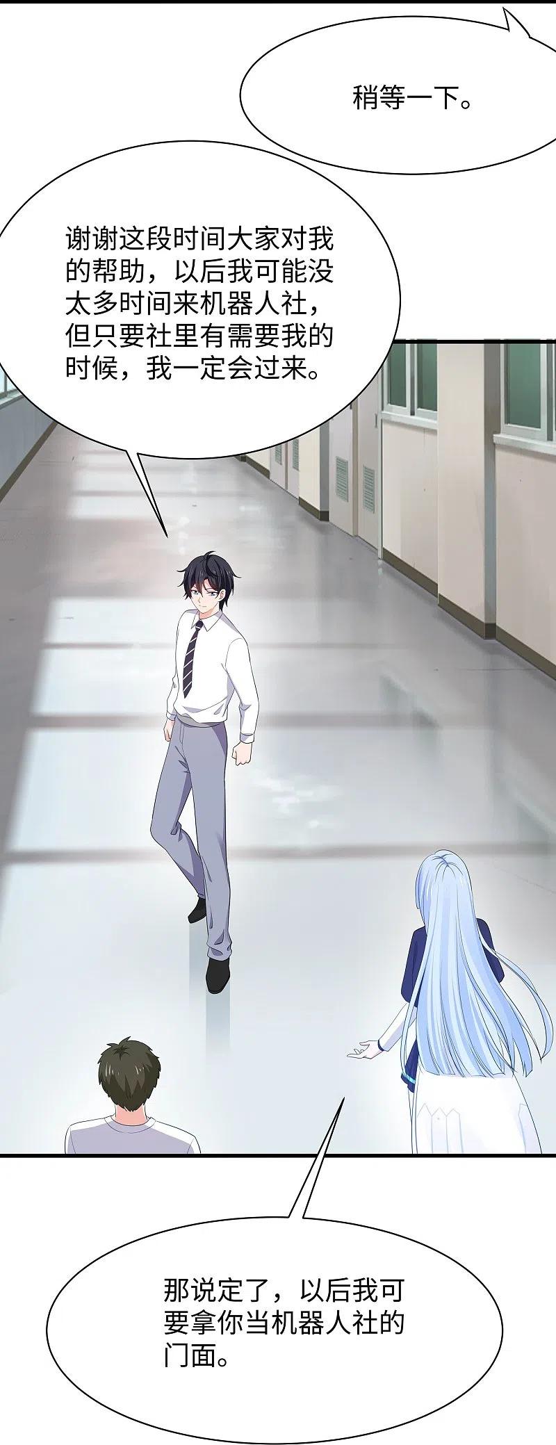无敌学霸系统 第226话 投资于我过眼云烟 第18页