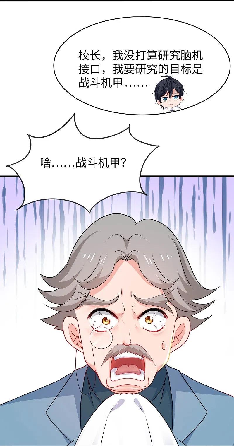 无敌学霸系统 第226话 投资于我过眼云烟 第26页