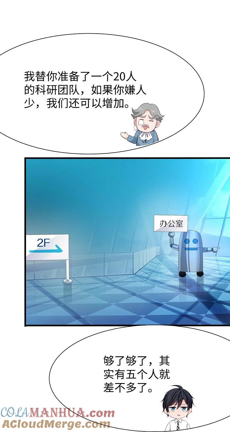 无敌学霸系统 第227话 我的搭档是学姐？ 第27页