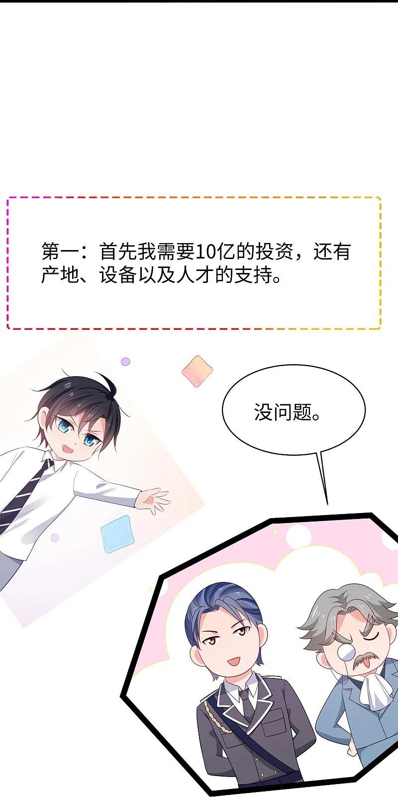 无敌学霸系统 第227话 我的搭档是学姐？ 第8页