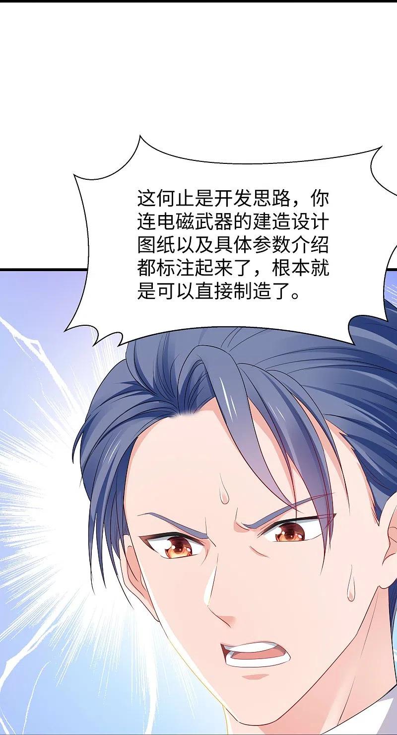 无敌学霸系统 第227话 我的搭档是学姐？ 第18页