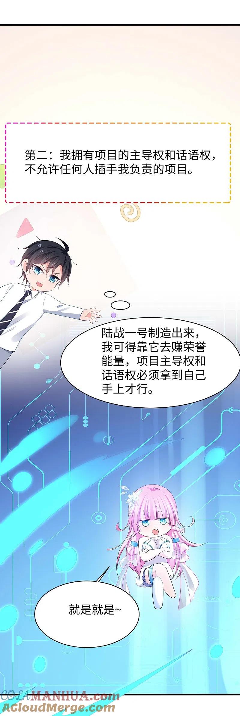 无敌学霸系统 第227话 我的搭档是学姐？ 第9页