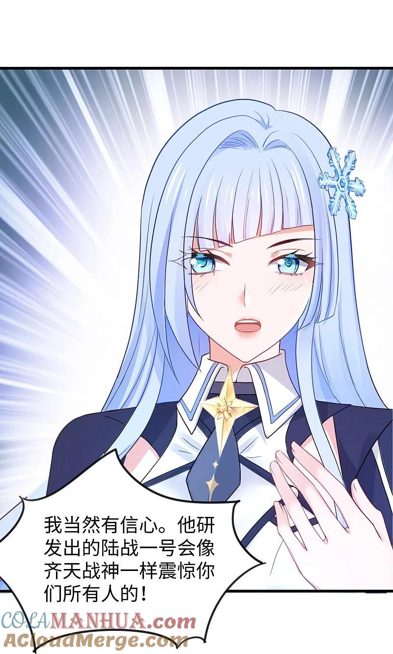 无敌学霸系统 第227话 我的搭档是学姐？ 第23页