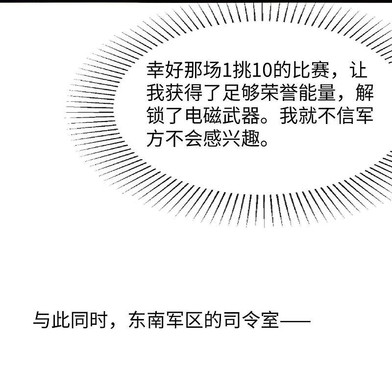 无敌学霸系统 第227话 我的搭档是学姐？ 第20页