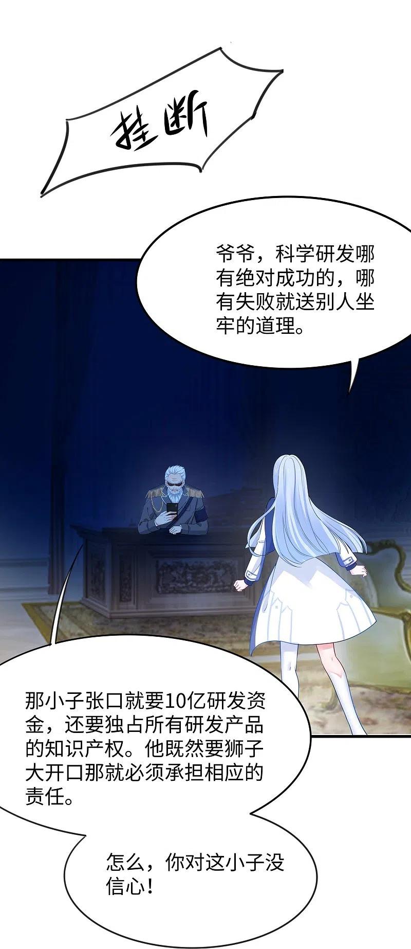 无敌学霸系统 第227话 我的搭档是学姐？ 第22页