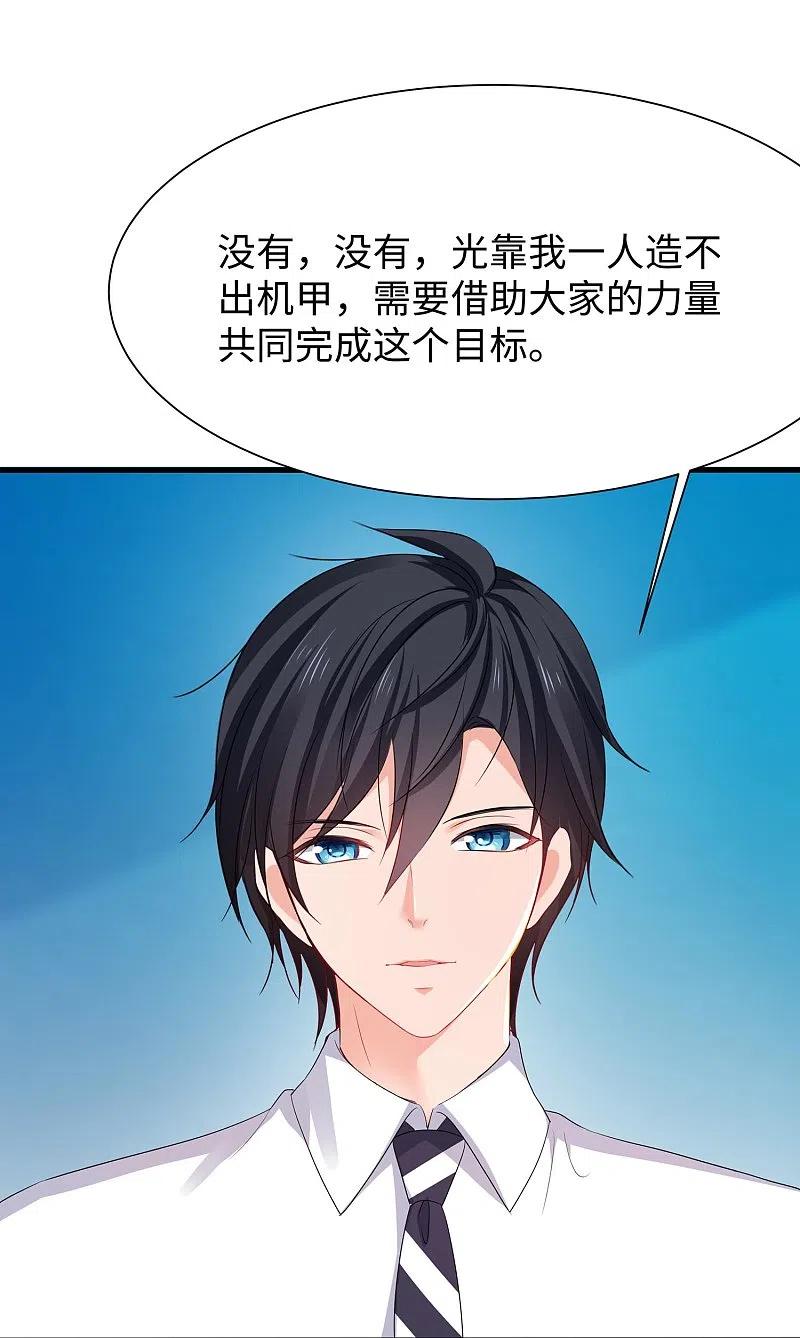 无敌学霸系统 第227话 我的搭档是学姐？ 第30页