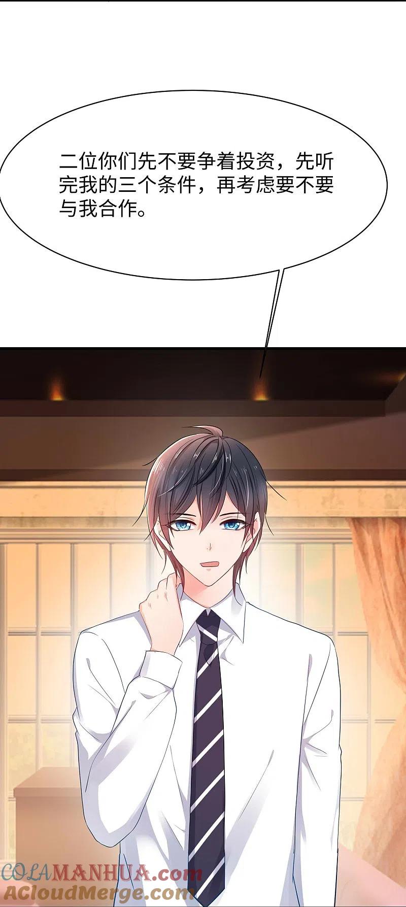 无敌学霸系统 第227话 我的搭档是学姐？ 第7页