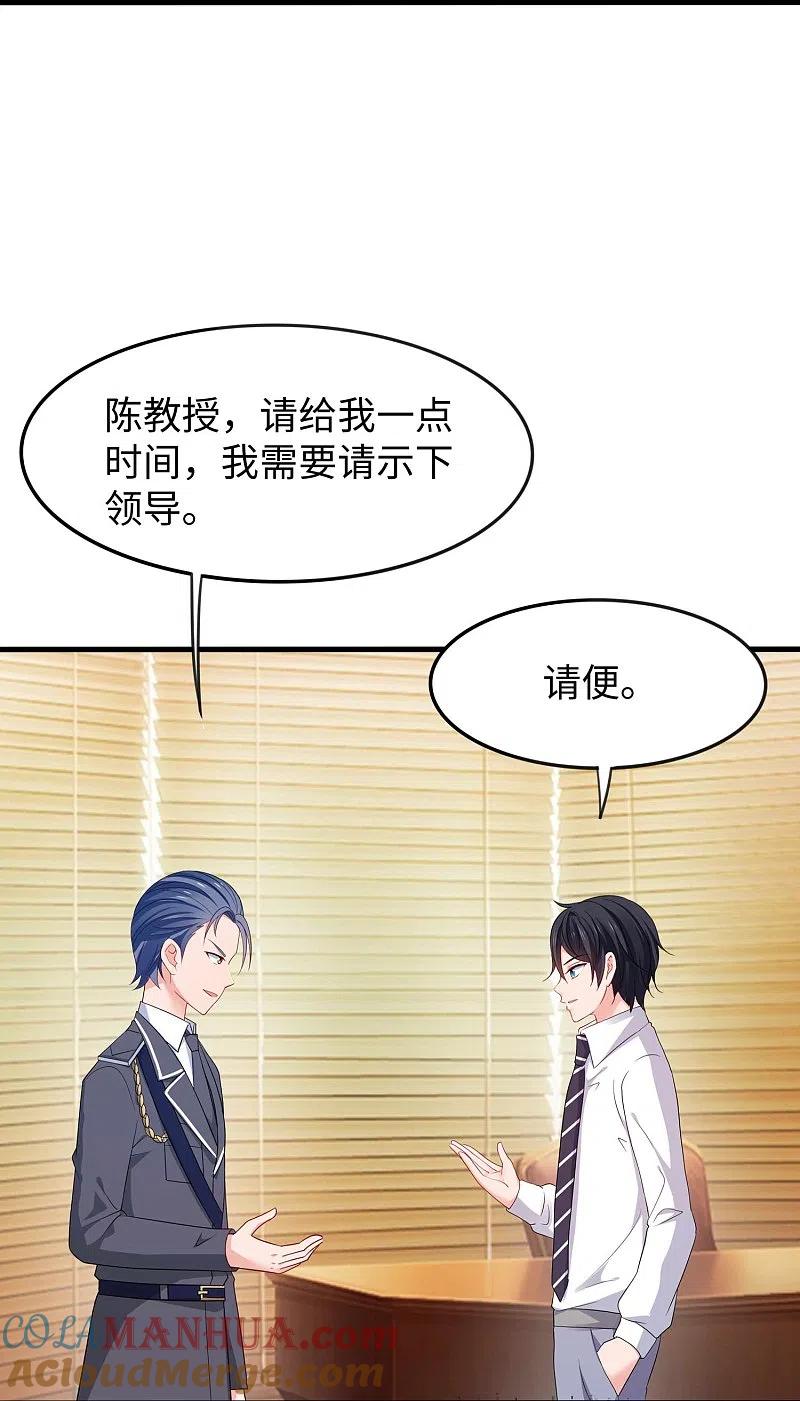 无敌学霸系统 第227话 我的搭档是学姐？ 第19页