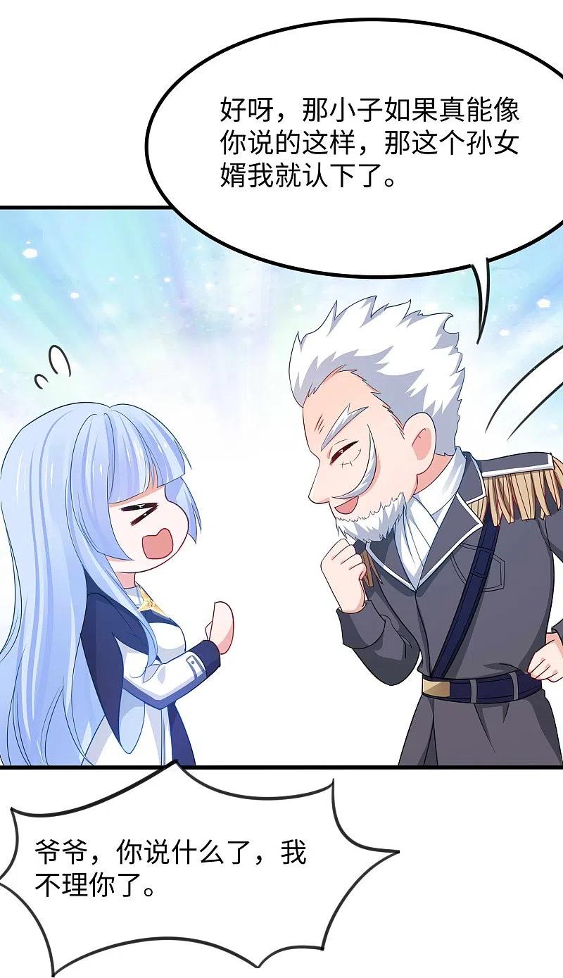 无敌学霸系统 第227话 我的搭档是学姐？ 第24页
