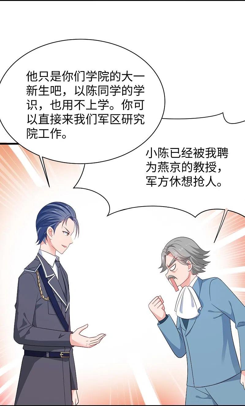 无敌学霸系统 第227话 我的搭档是学姐？ 第6页