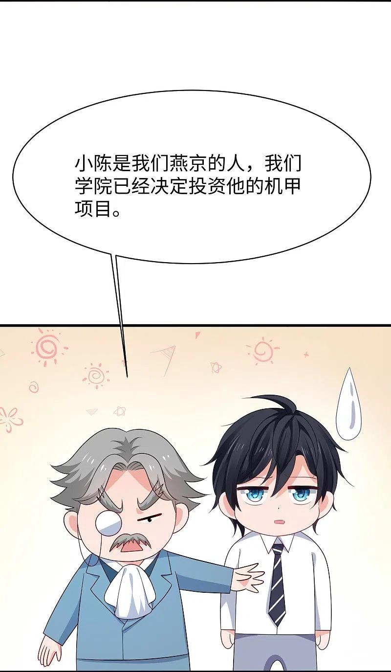 无敌学霸系统 第227话 我的搭档是学姐？ 第4页