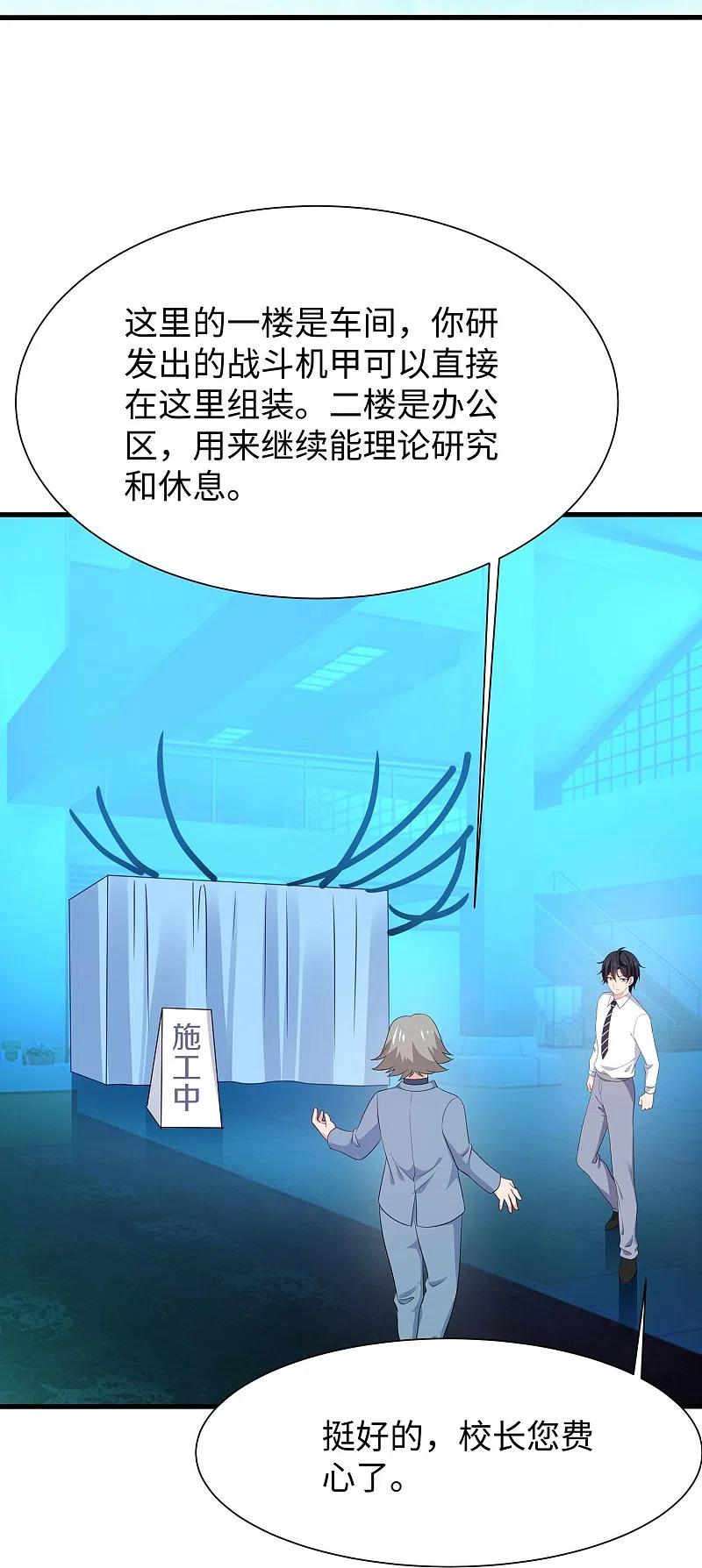 无敌学霸系统 第227话 我的搭档是学姐？ 第26页