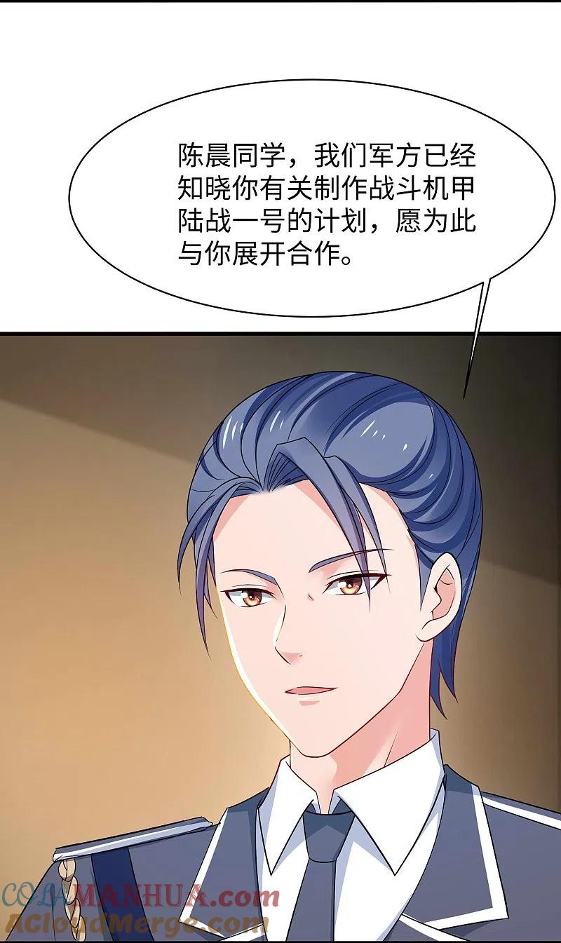 无敌学霸系统 第227话 我的搭档是学姐？ 第3页