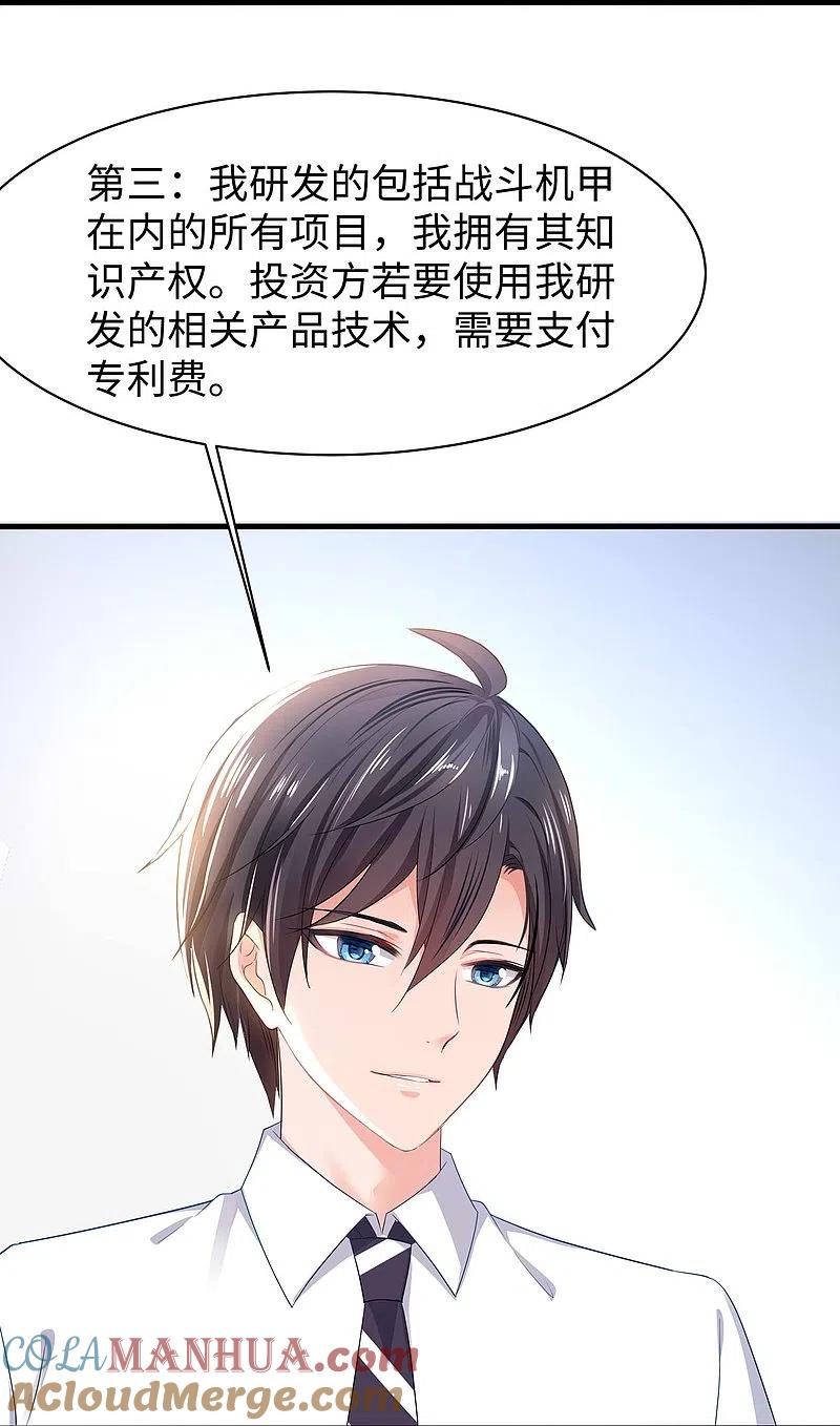 无敌学霸系统 第227话 我的搭档是学姐？ 第11页