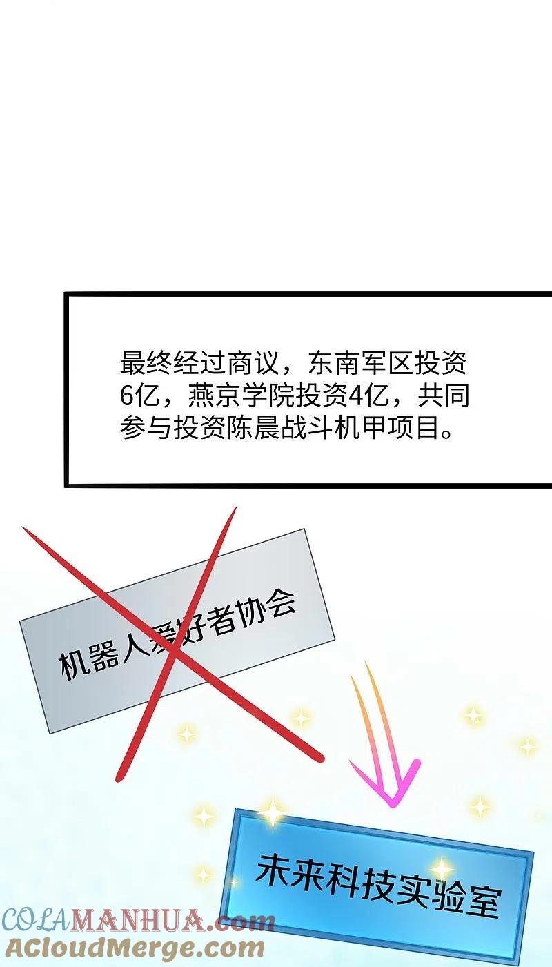 无敌学霸系统 第227话 我的搭档是学姐？ 第25页