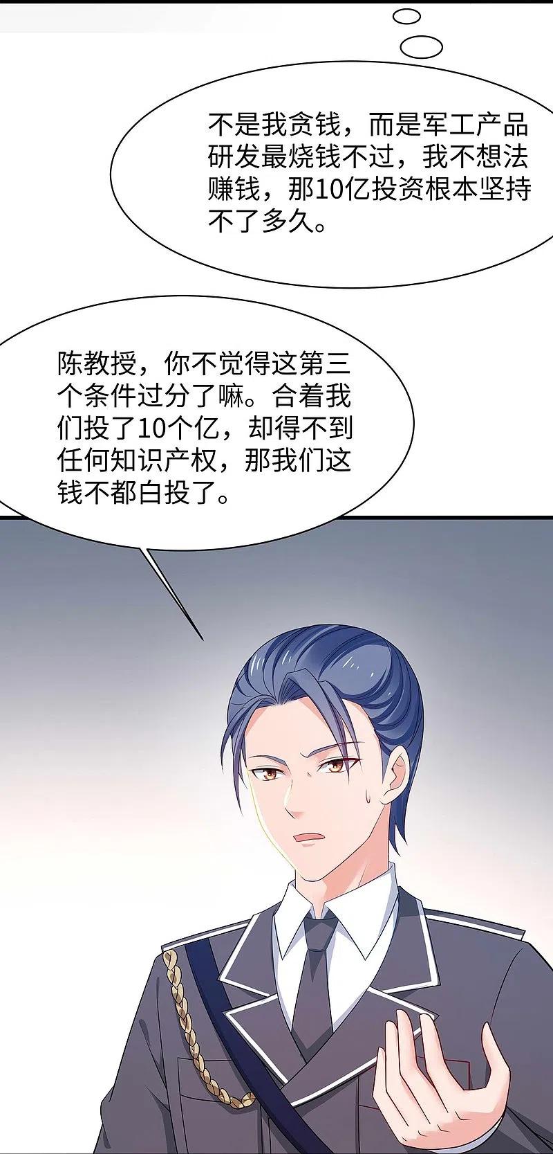 无敌学霸系统 第227话 我的搭档是学姐？ 第12页