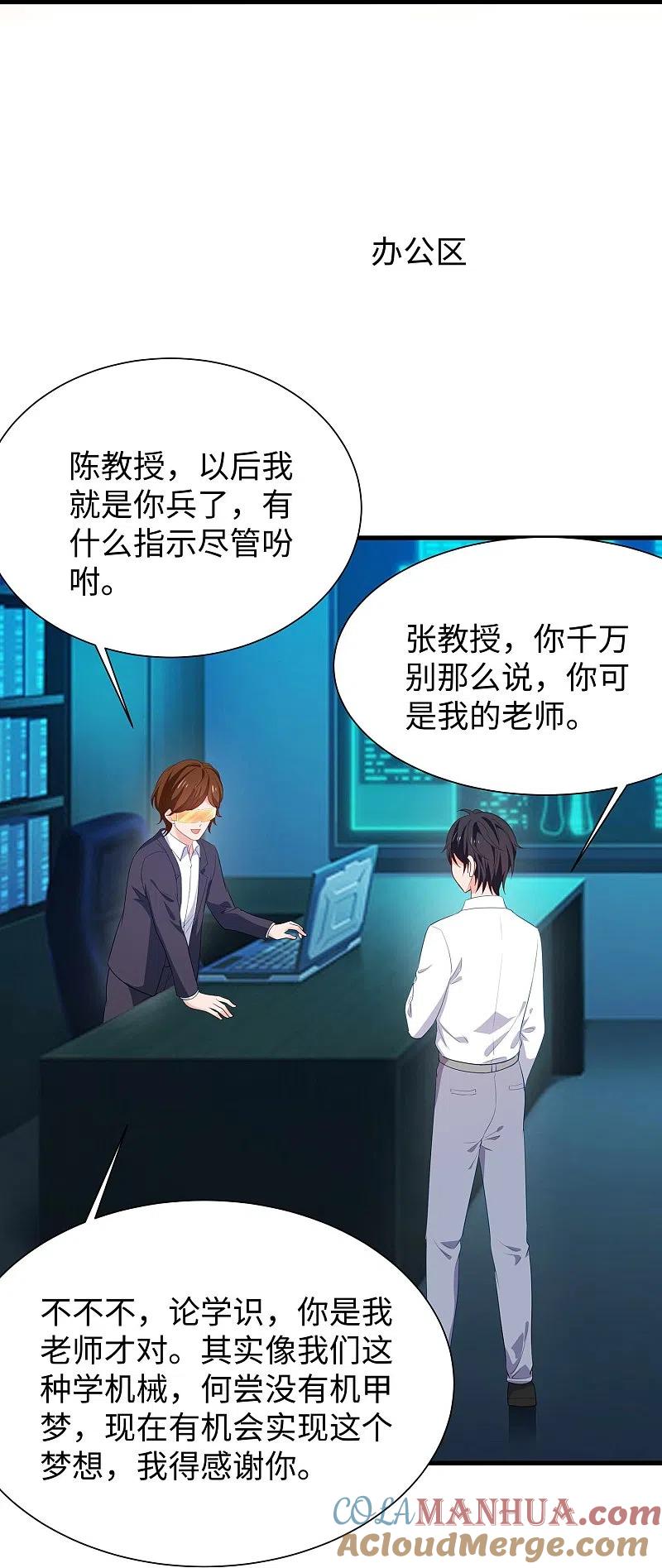 无敌学霸系统 第227话 我的搭档是学姐？ 第29页