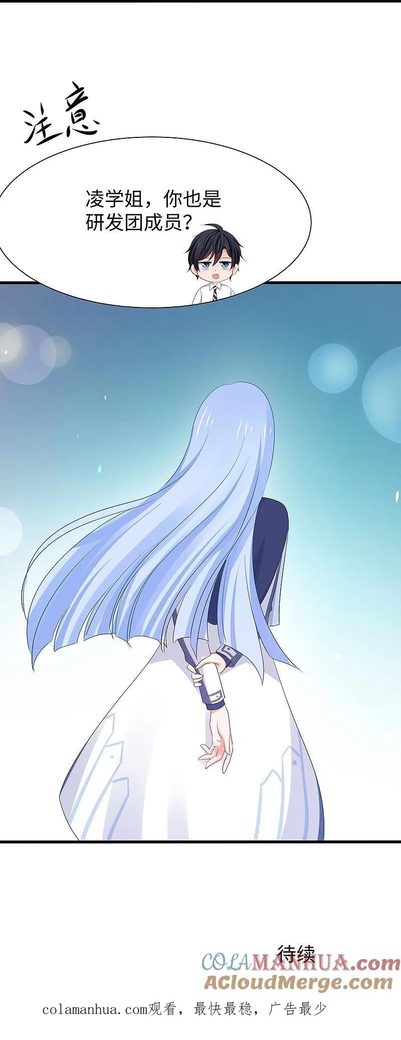 无敌学霸系统 第227话 我的搭档是学姐？ 第31页