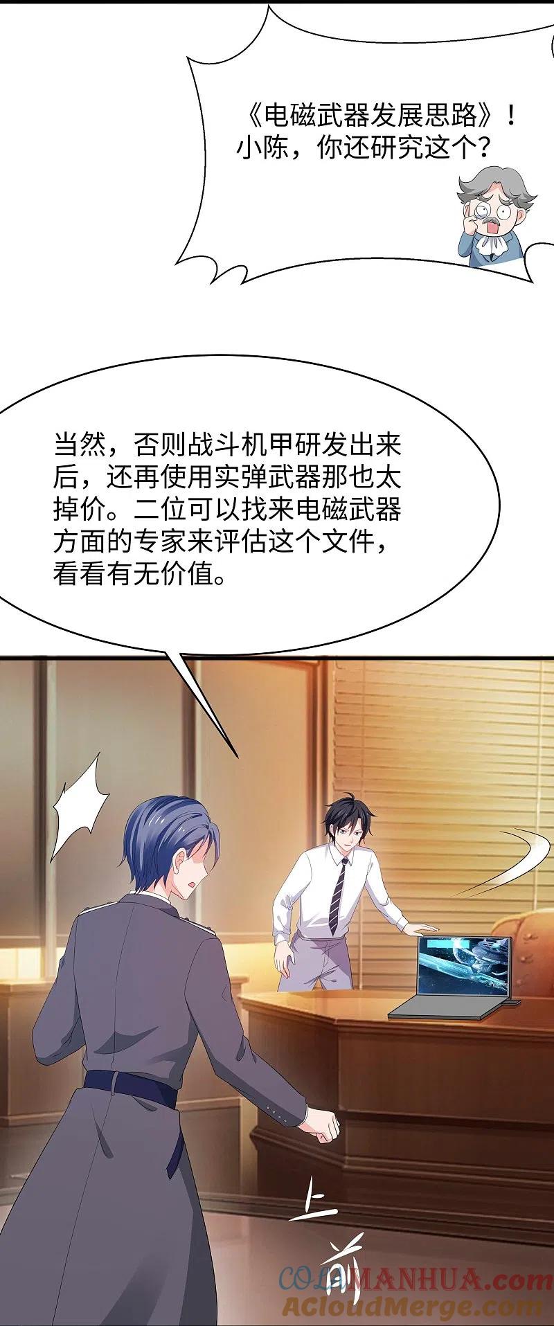 无敌学霸系统 第227话 我的搭档是学姐？ 第17页