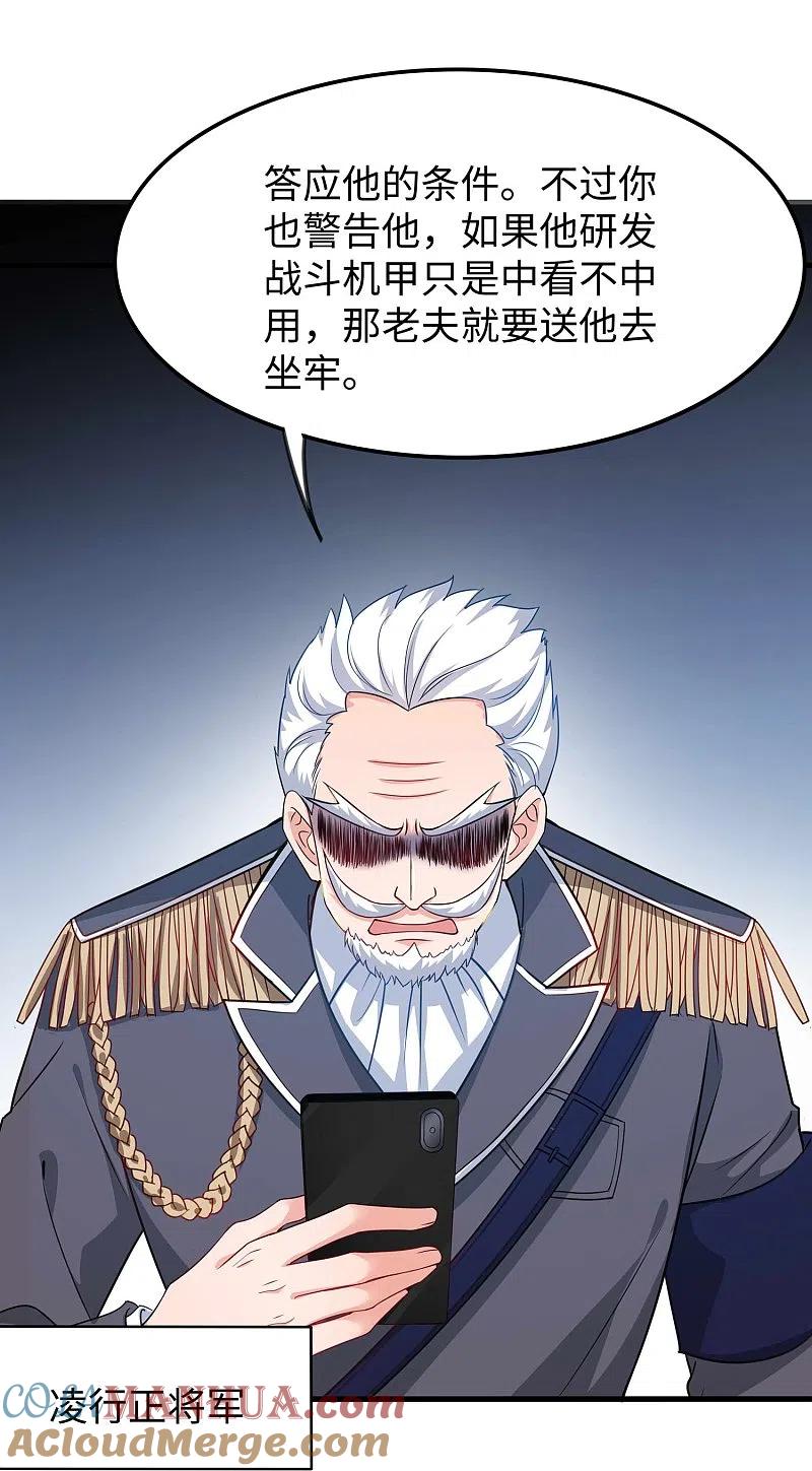 无敌学霸系统 第227话 我的搭档是学姐？ 第21页