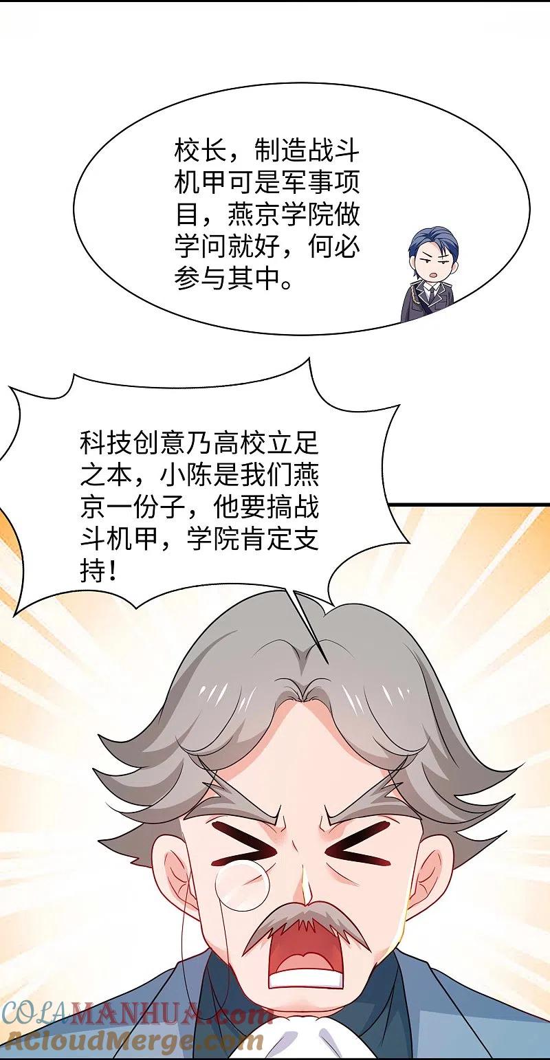 无敌学霸系统 第227话 我的搭档是学姐？ 第5页