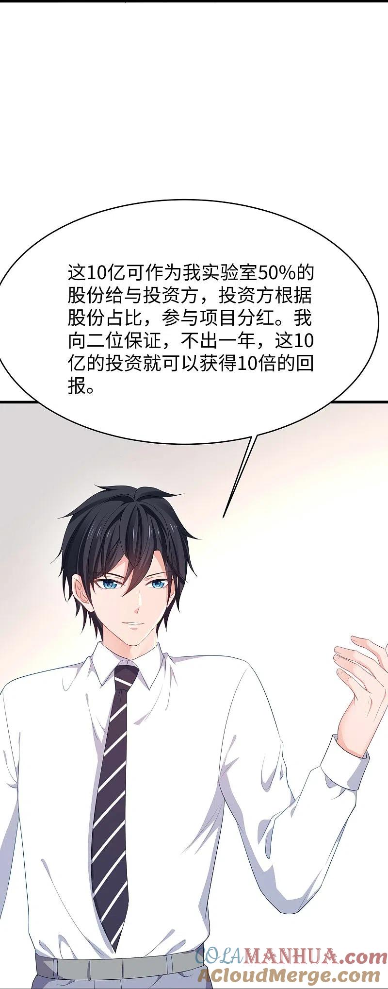 无敌学霸系统 第227话 我的搭档是学姐？ 第13页