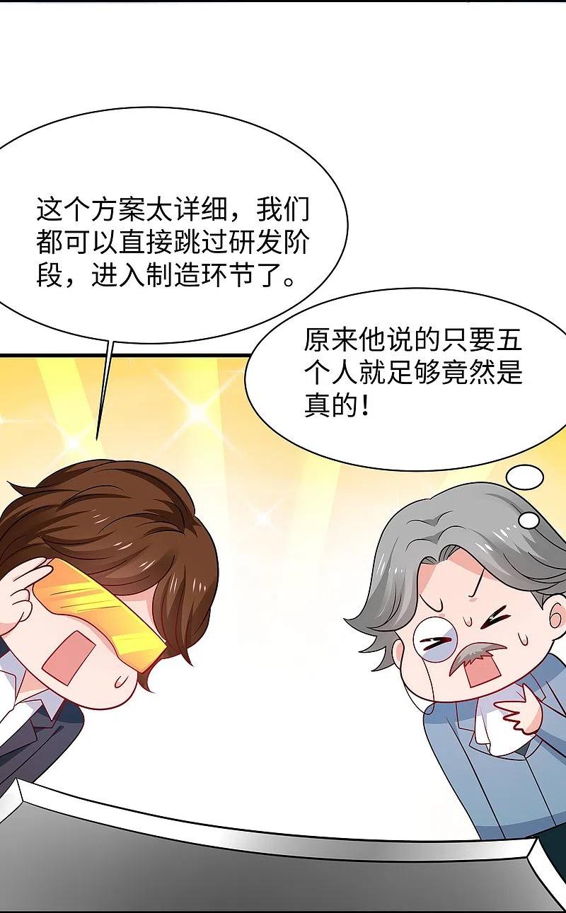 无敌学霸系统 第228话 哥哥快来帮我 第6页