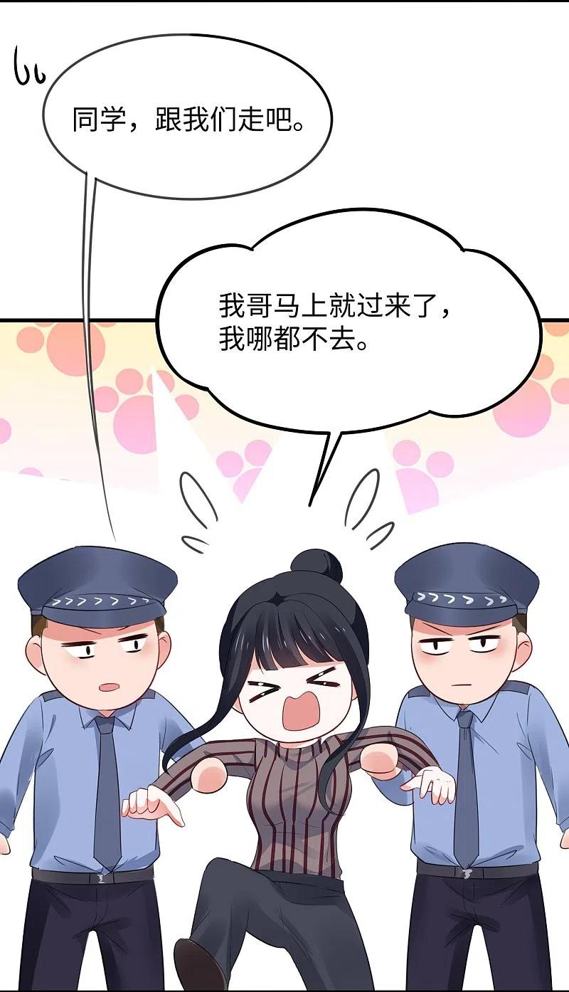 无敌学霸系统 第228话 哥哥快来帮我 第28页