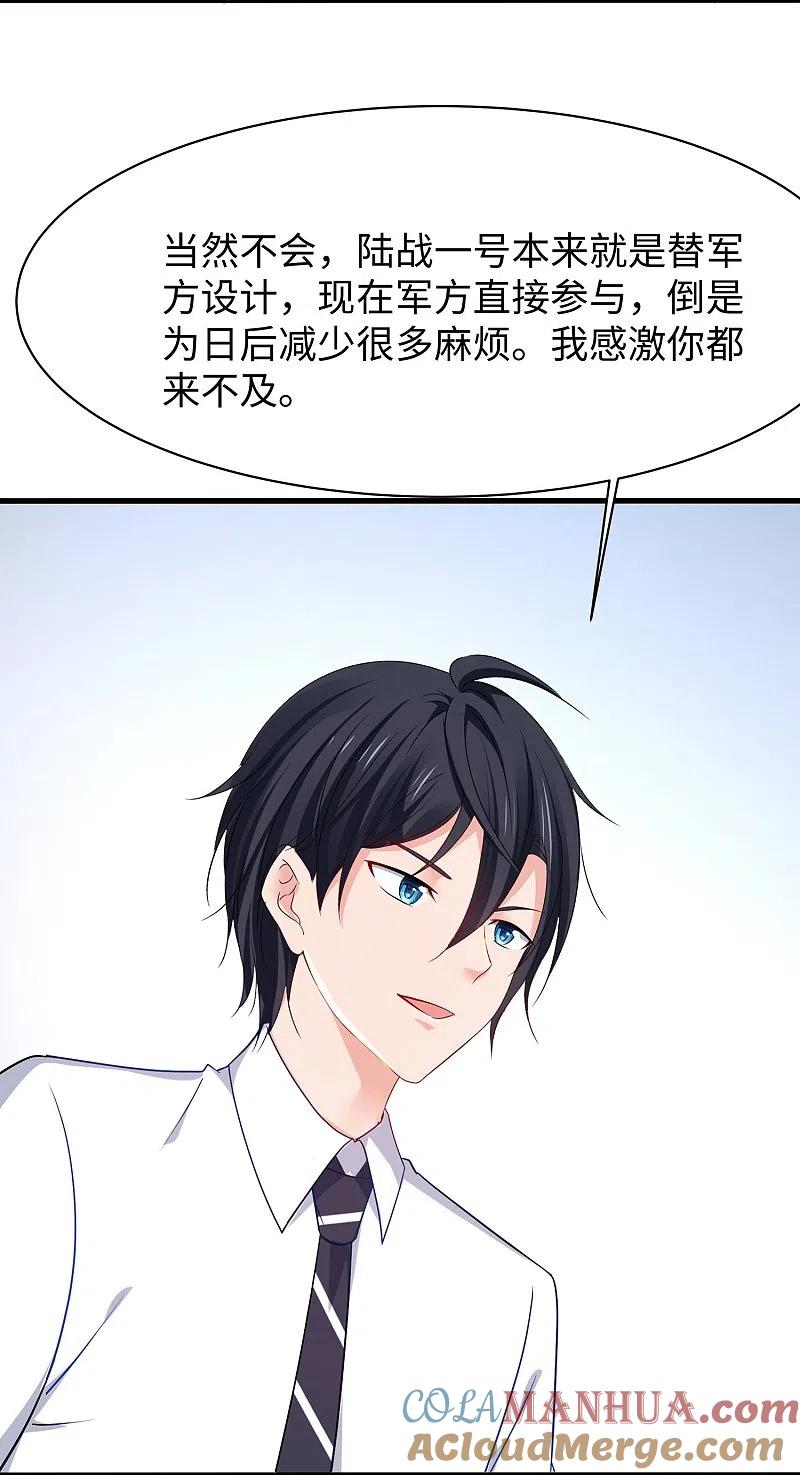 无敌学霸系统 第228话 哥哥快来帮我 第9页