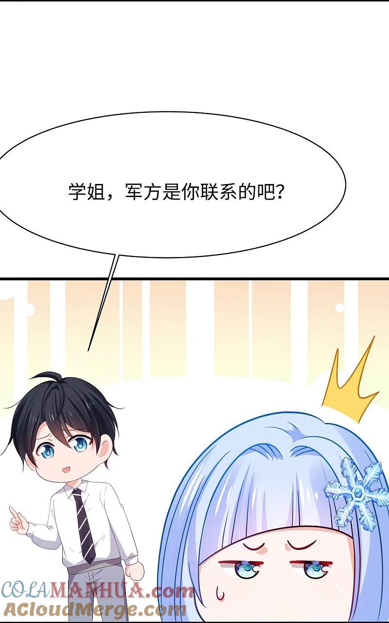 无敌学霸系统 第228话 哥哥快来帮我 第7页