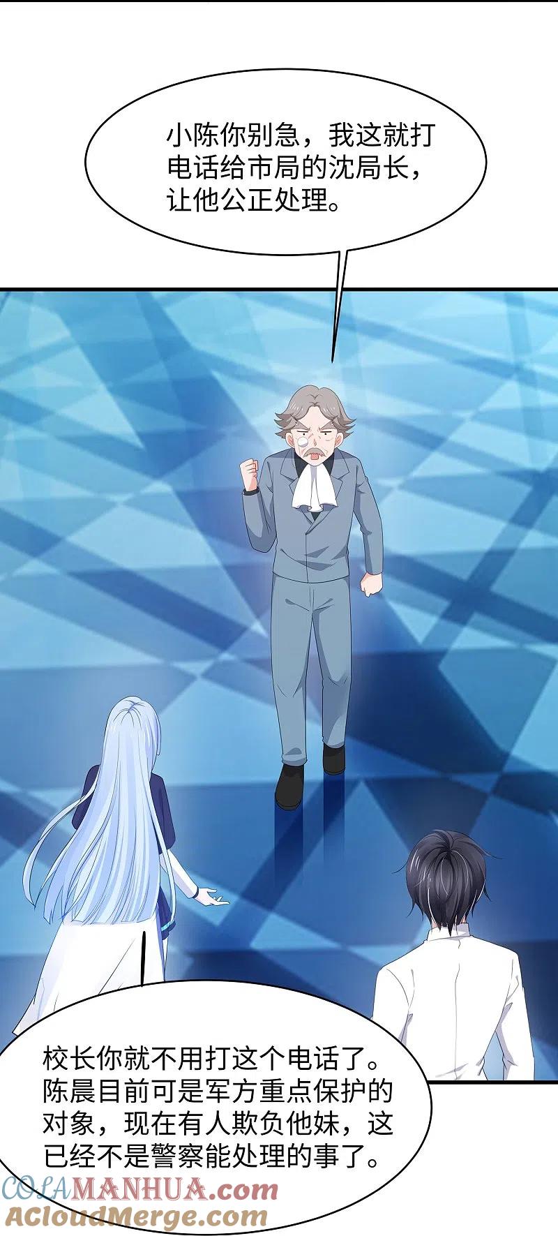无敌学霸系统 第228话 哥哥快来帮我 第21页