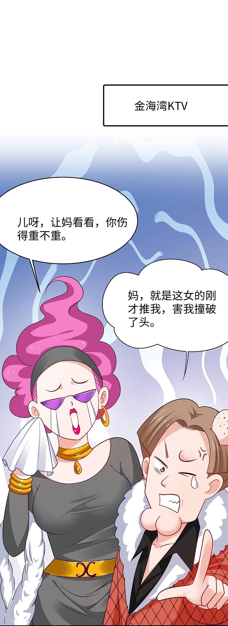 无敌学霸系统 第228话 哥哥快来帮我 第22页