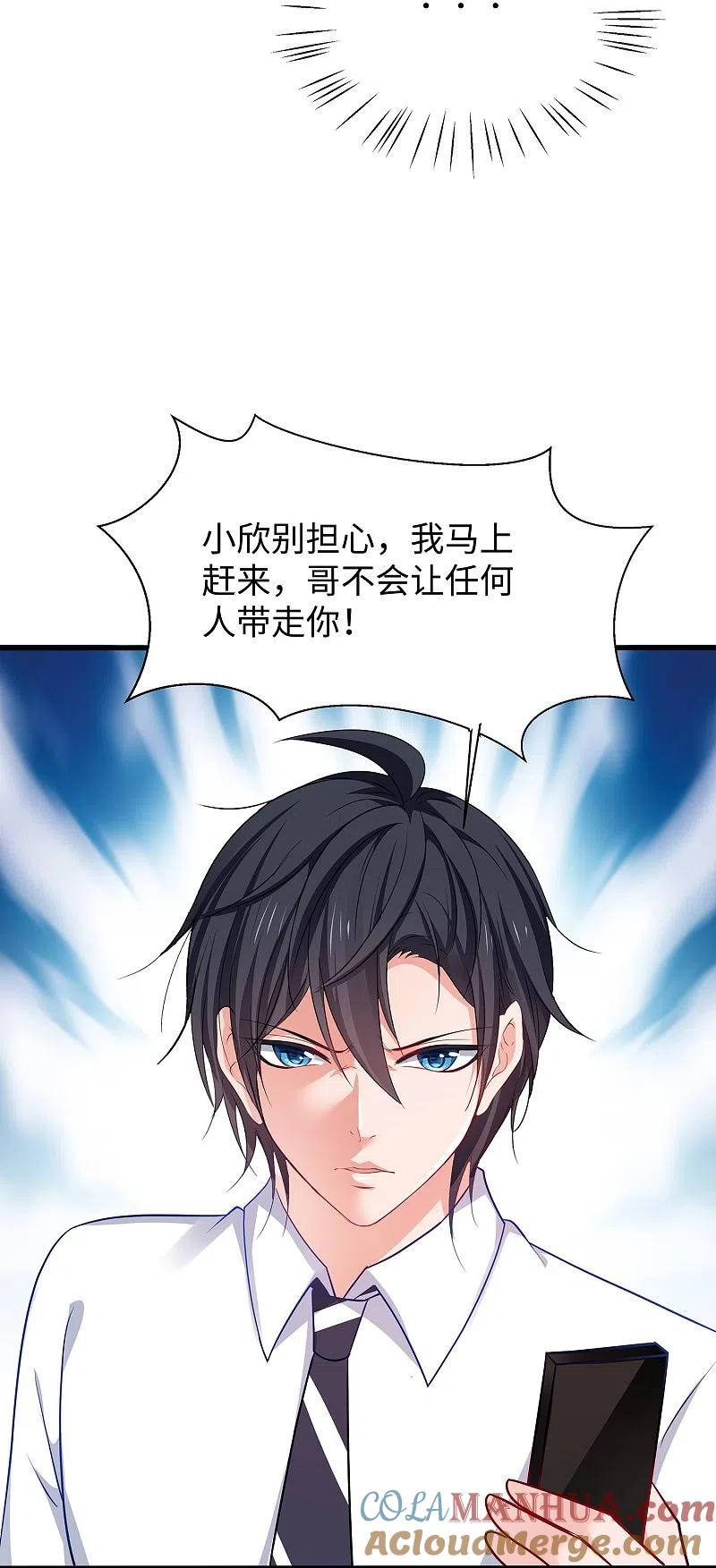 无敌学霸系统 第228话 哥哥快来帮我 第19页